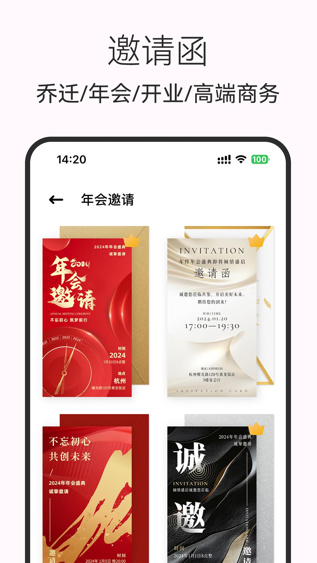 电子请柬制作 v4.0.3