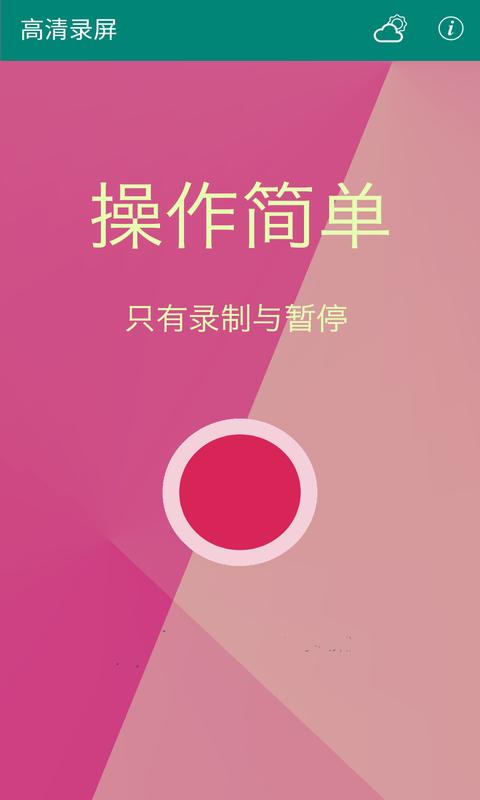 高清录屏 v6.5.3