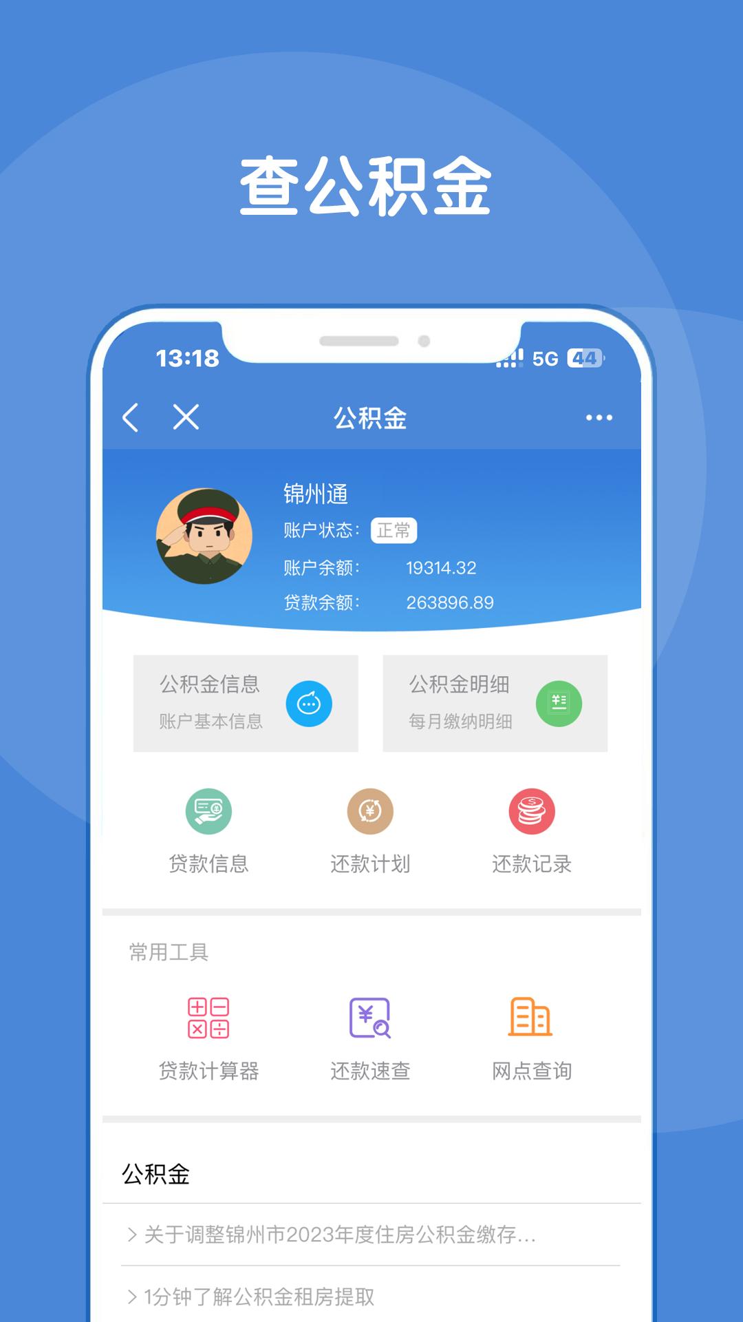 锦州通 v5.2.3