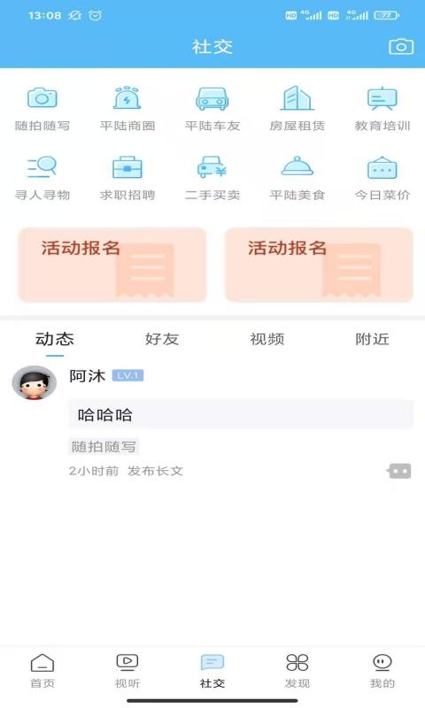 美丽平陆下载介绍图