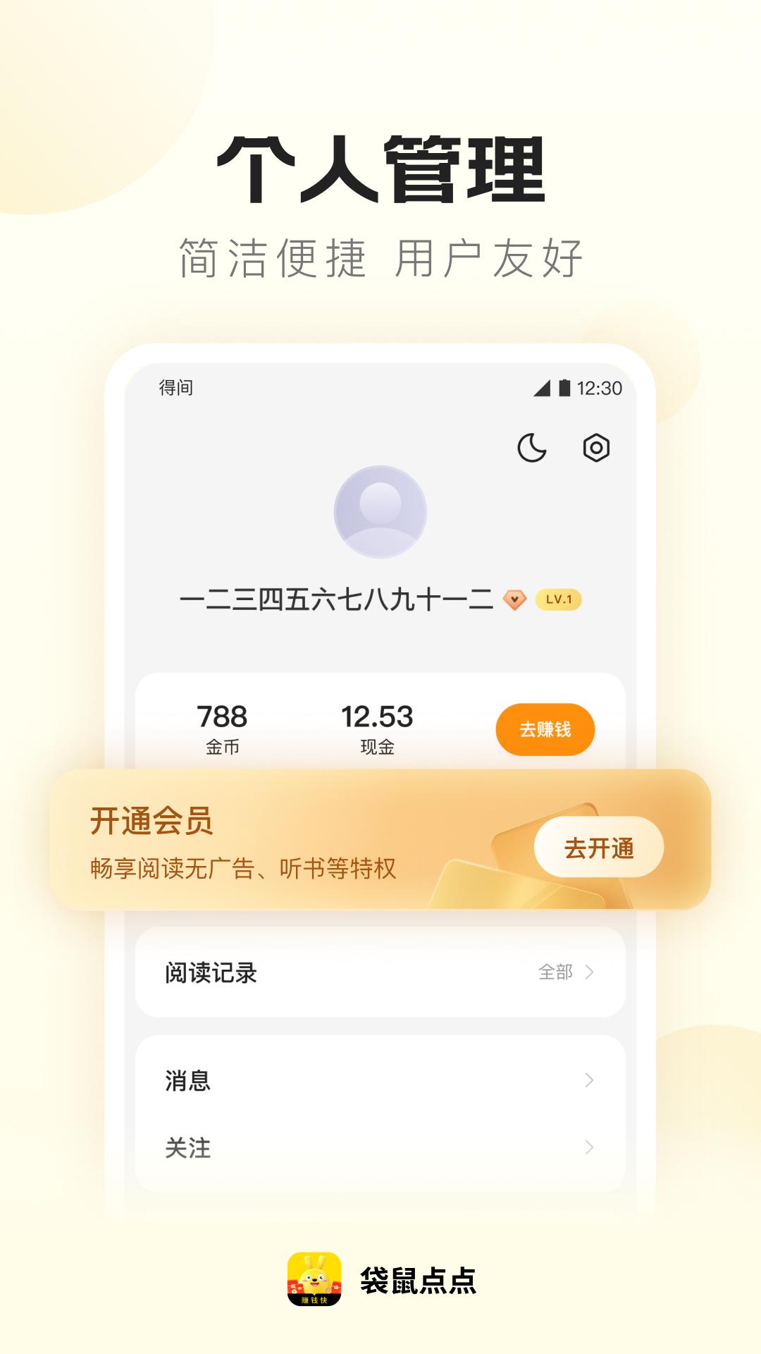 袋鼠点点下载介绍图