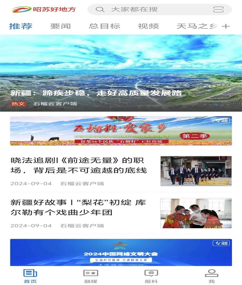 昭苏好地方 v6.0.2