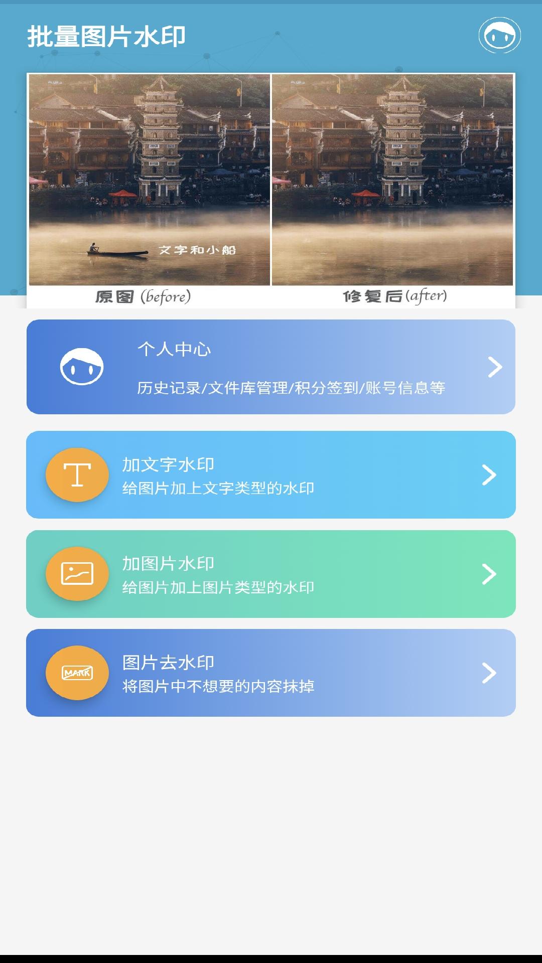 批量图片水印 v4.2.1