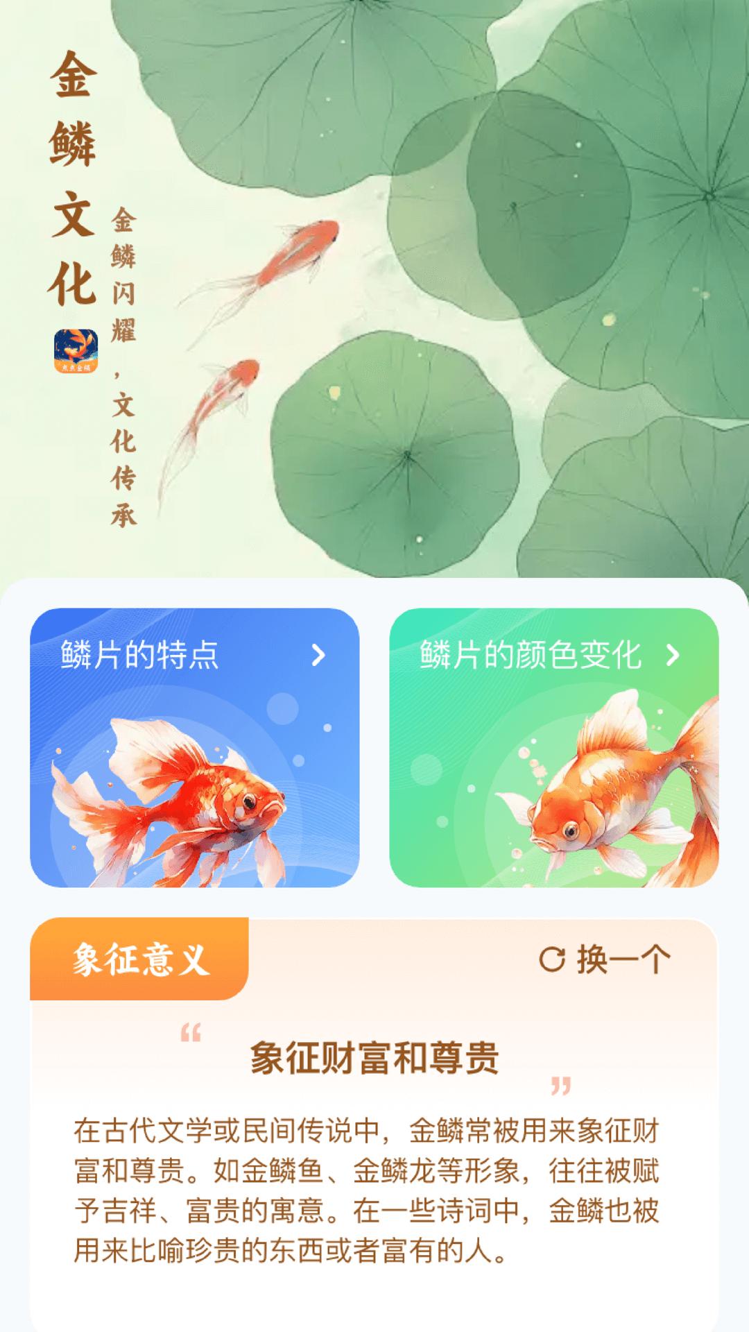 点点金鳞 v6.4.1