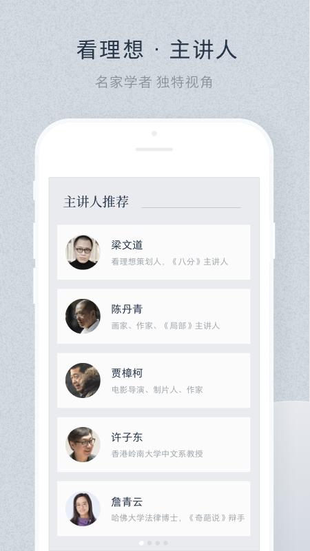 看理想 v6.0.1