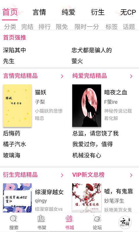 云锦文学城 v3.0.1