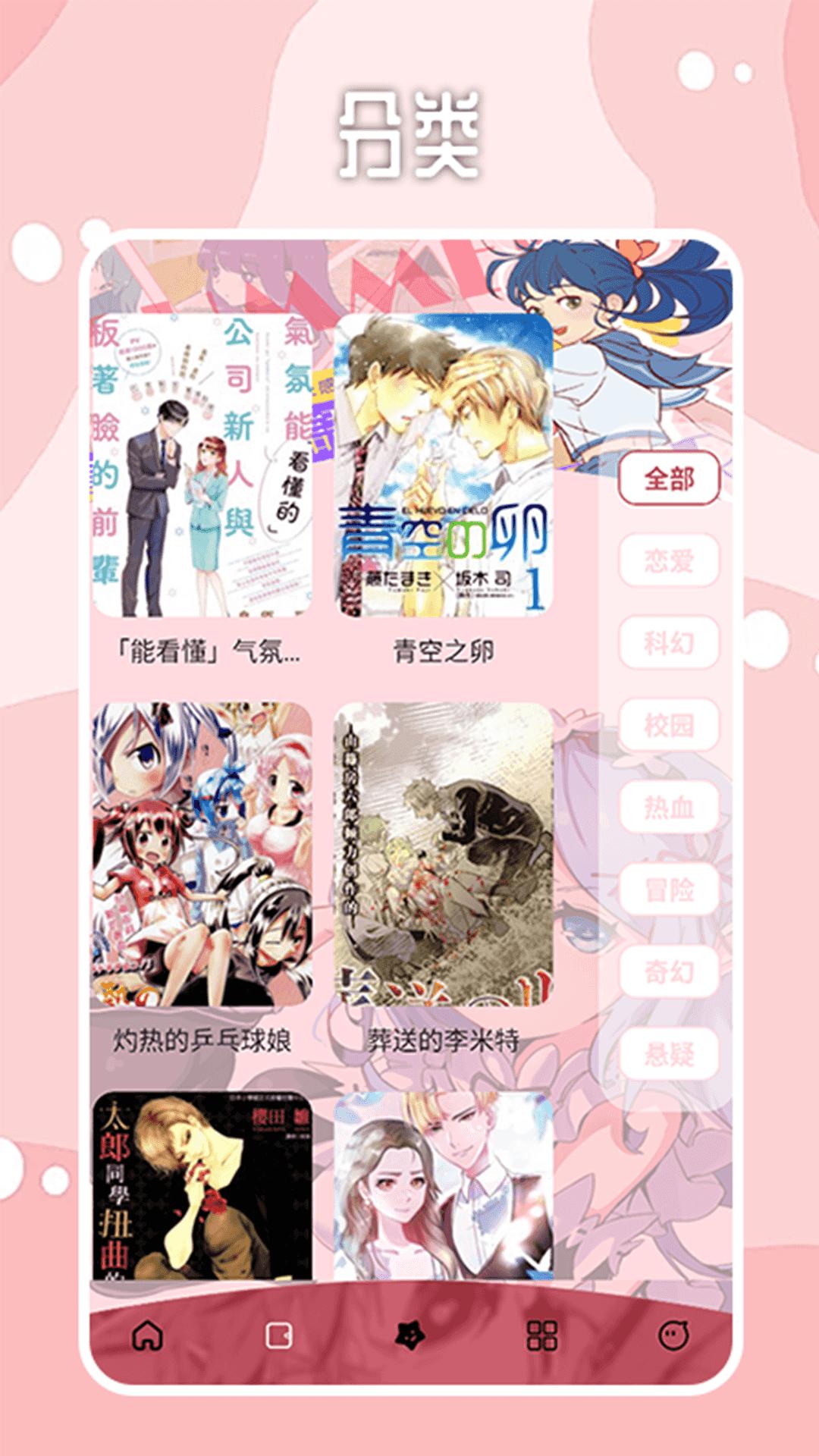 哔咔漫画板 v5.1.2