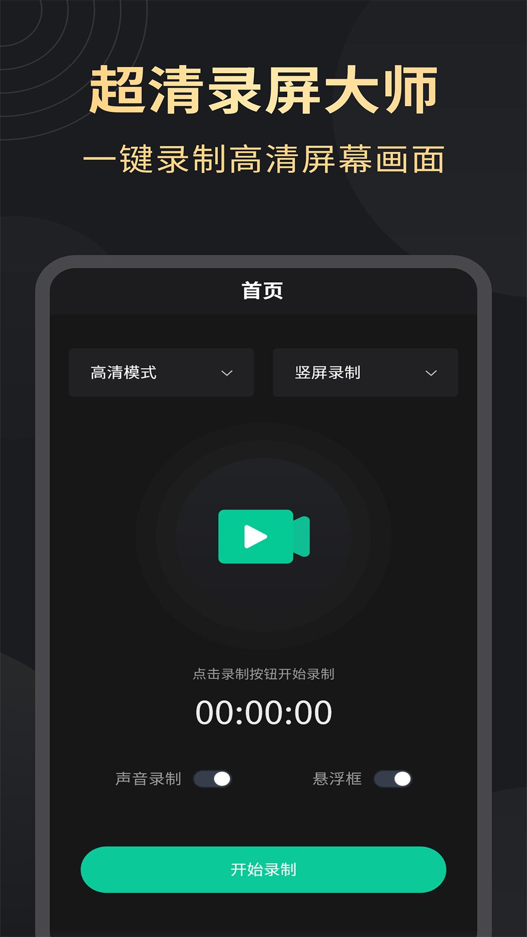 超清录屏大师 v4.1.2