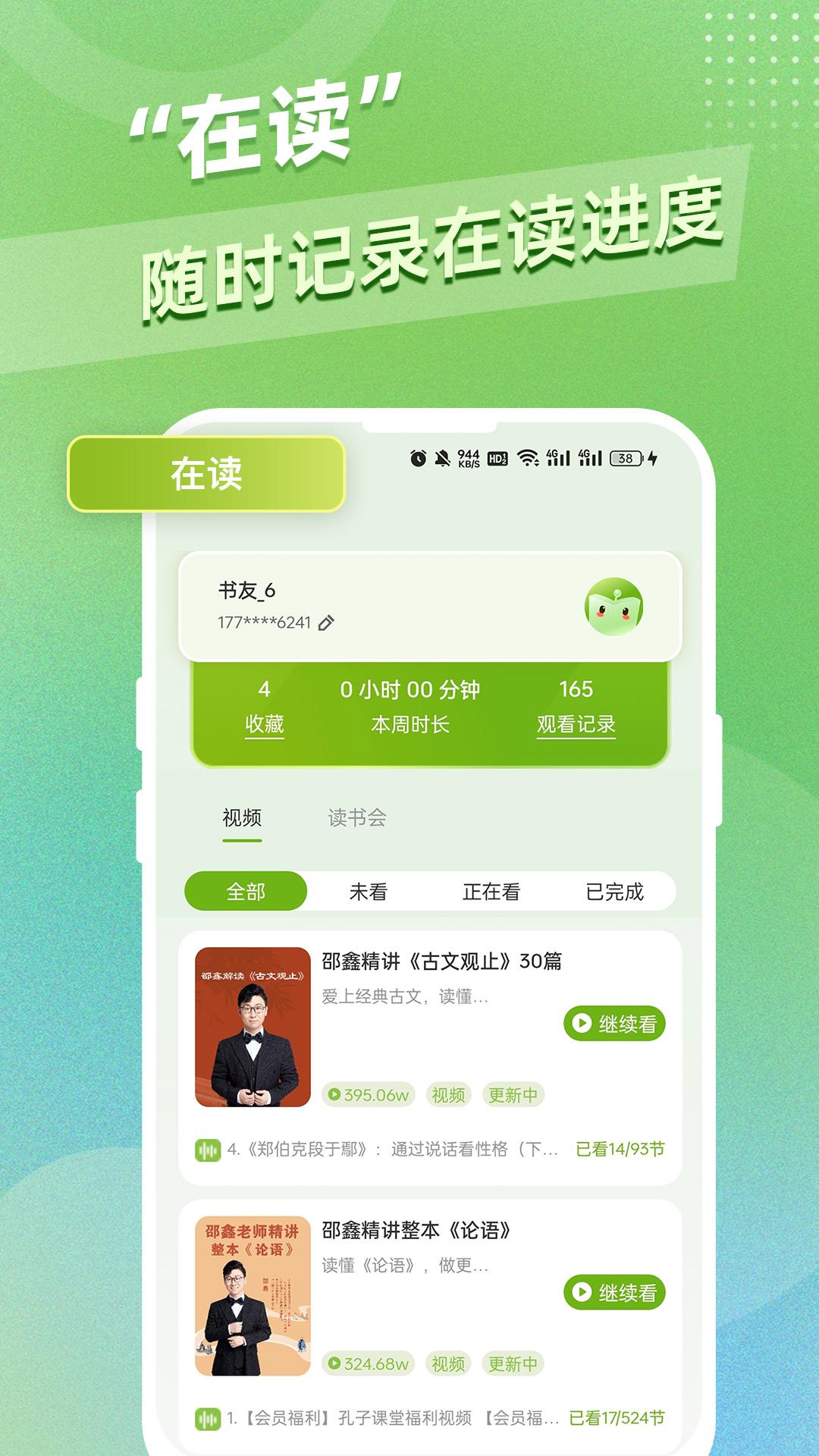 邵鑫读书 v4.2.3