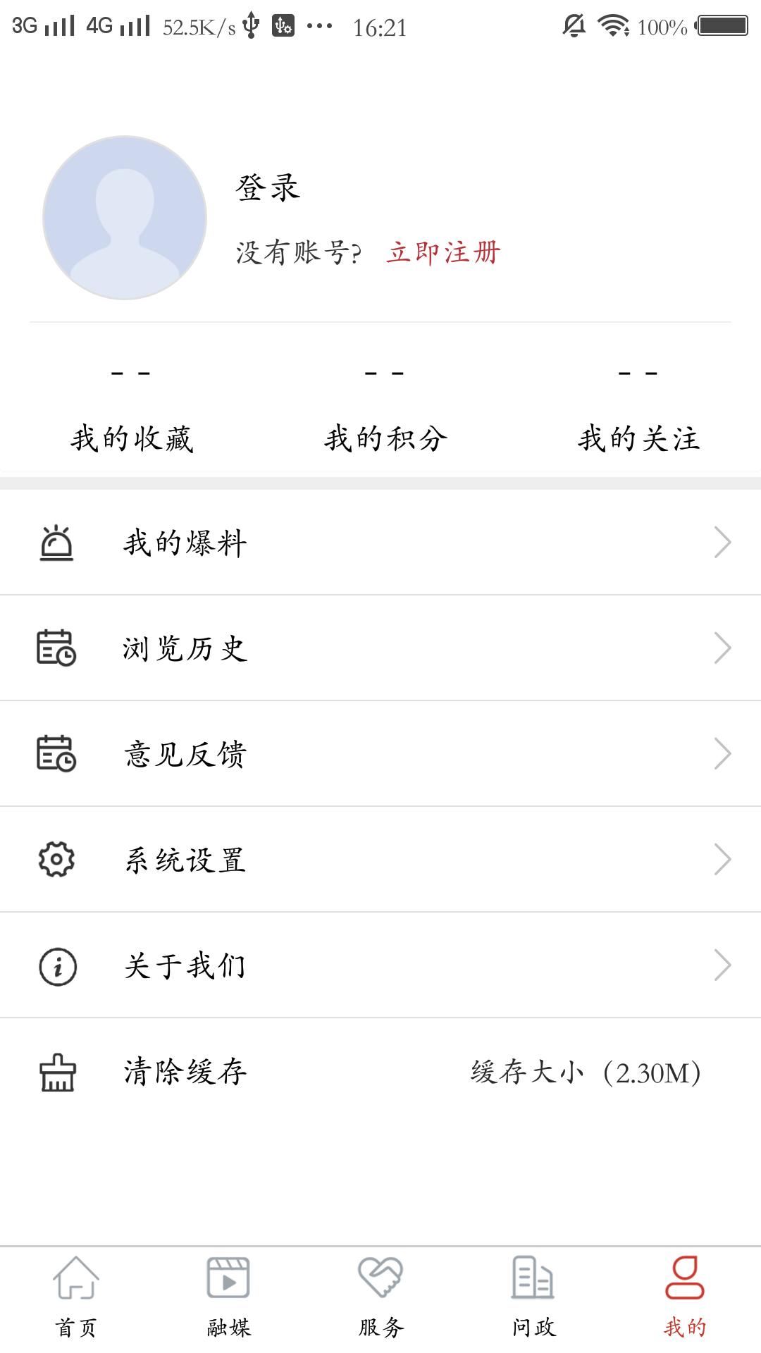 融媒涡阳 v4.5.4
