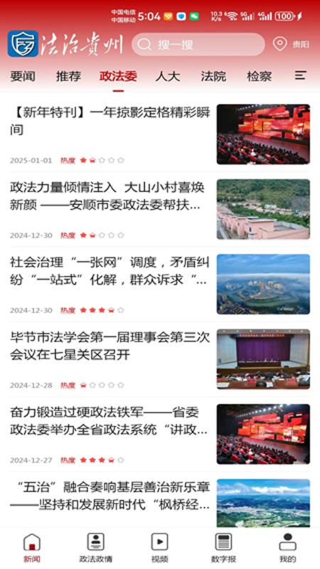 法治贵州下载介绍图