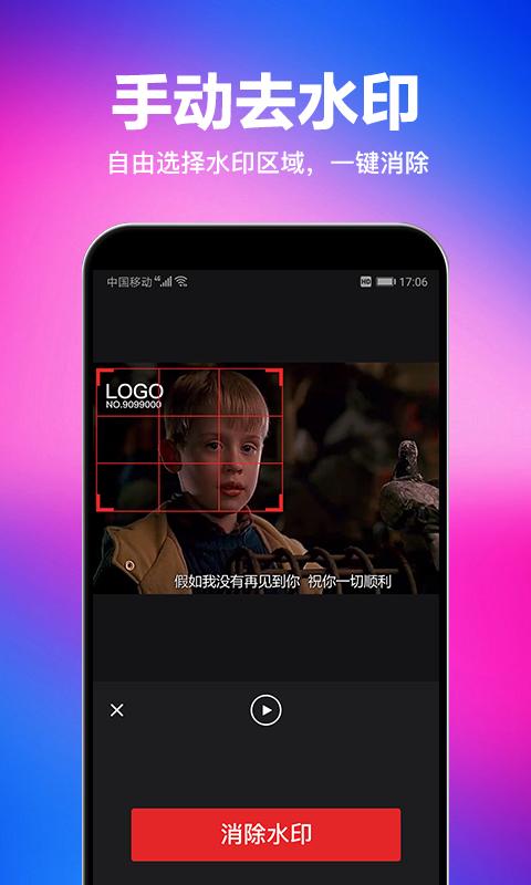 一键去水印下载