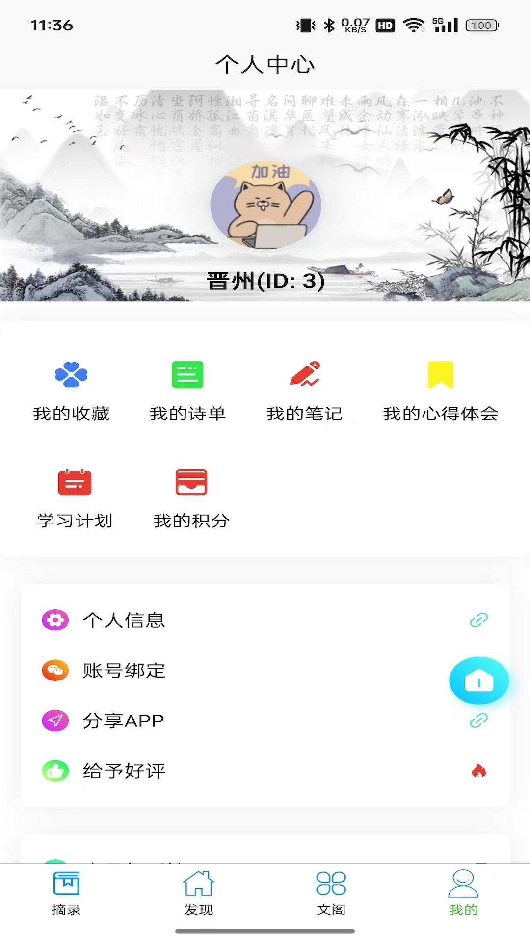 诗未央 v6.2.2