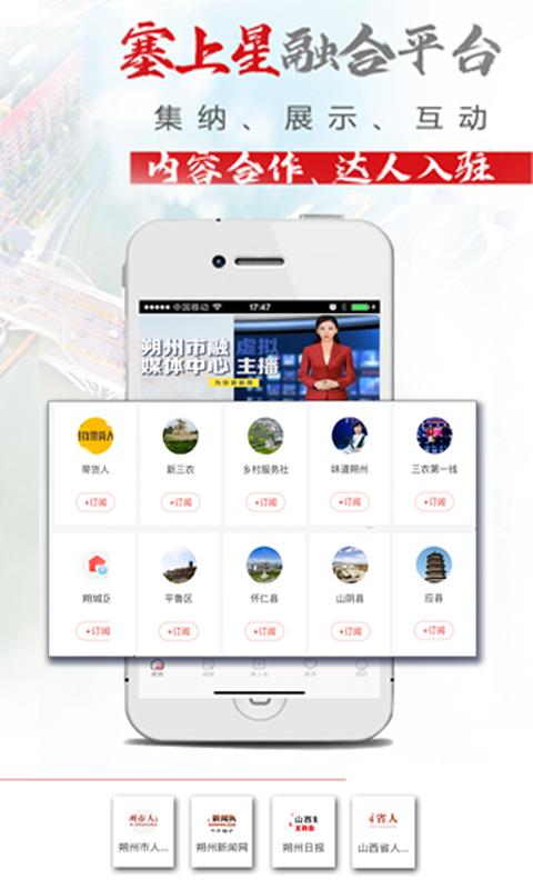 朔州智慧通 v6.0.1