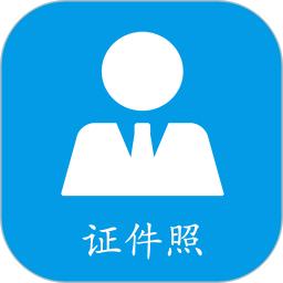 小怪证件照制作