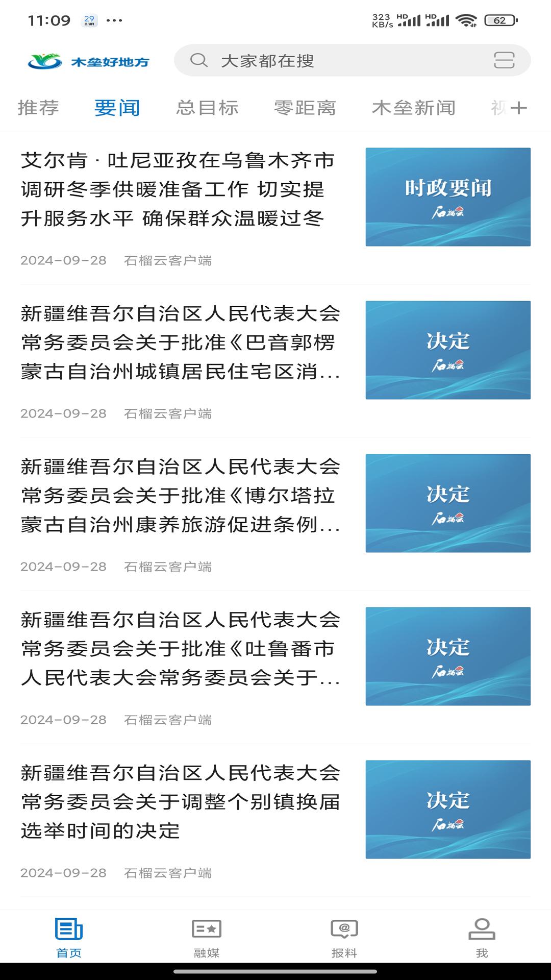 木垒好地方 v3.2.4