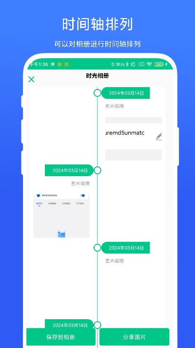 时间轴相机 v6.5.4