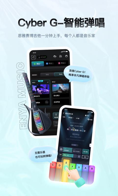 恩雅音乐 v6.5.3