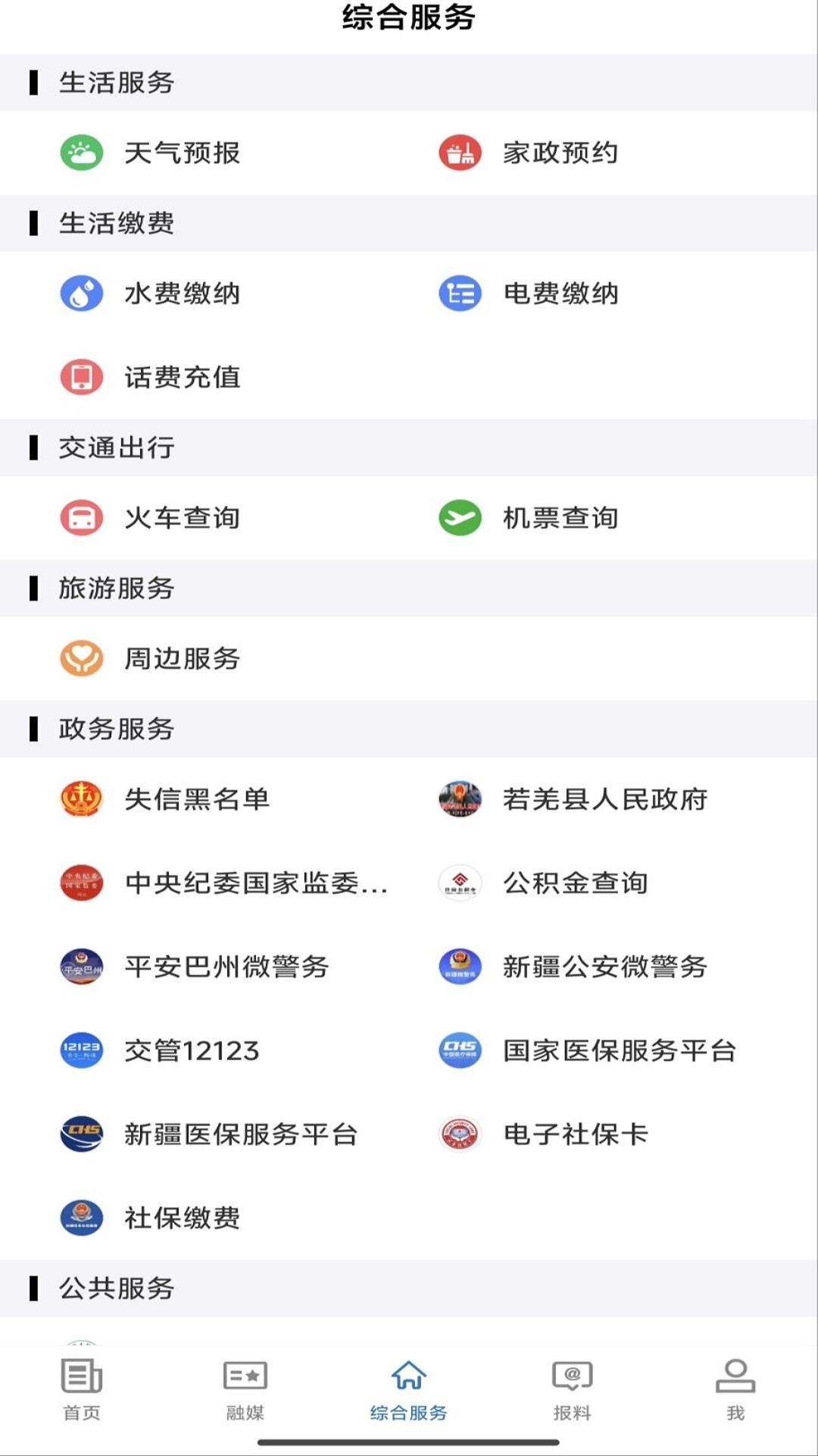 若羌好地方 v4.3.1