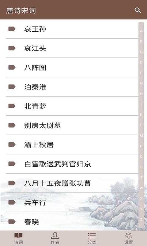 唐诗宋词 v5.3.2