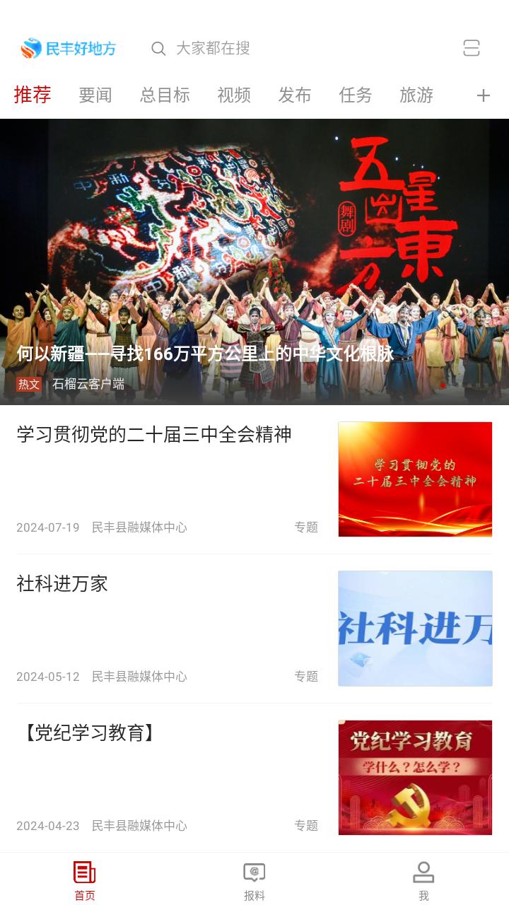 民丰好地方 v4.4.2