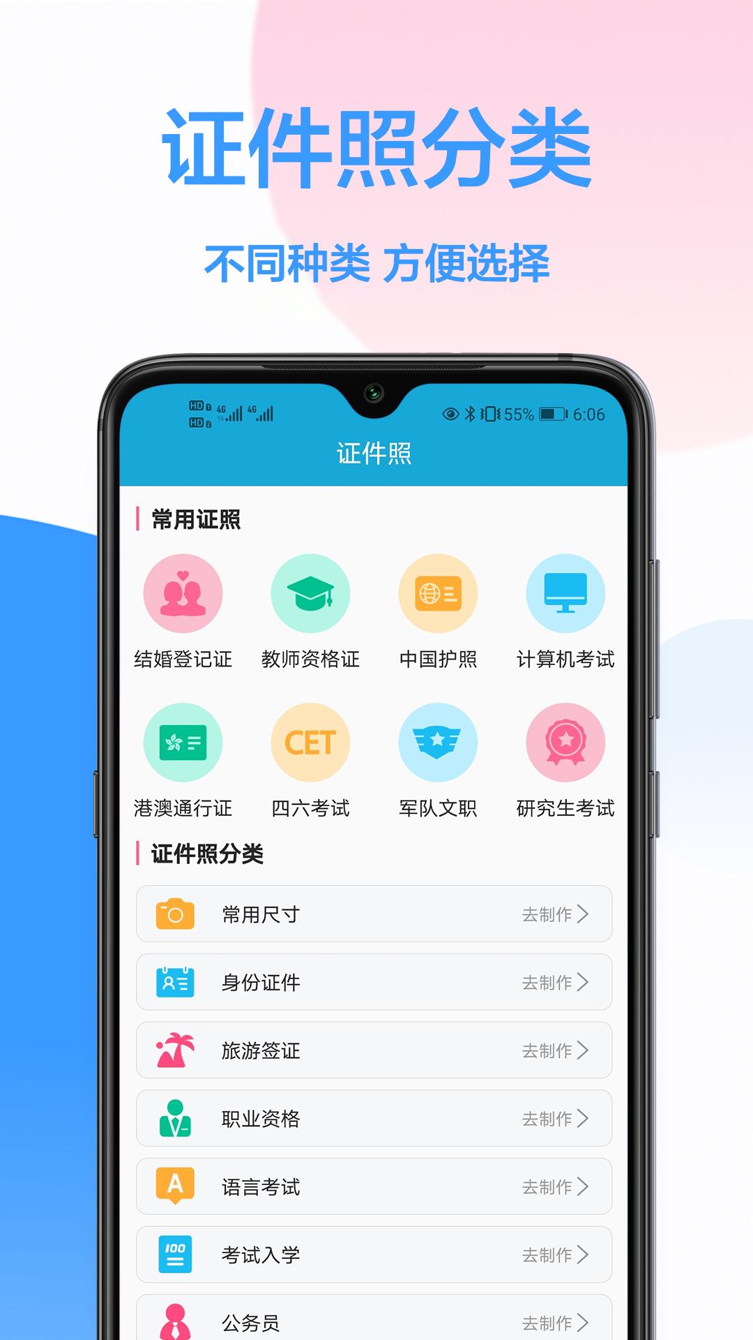 美易证件照 v6.1.1