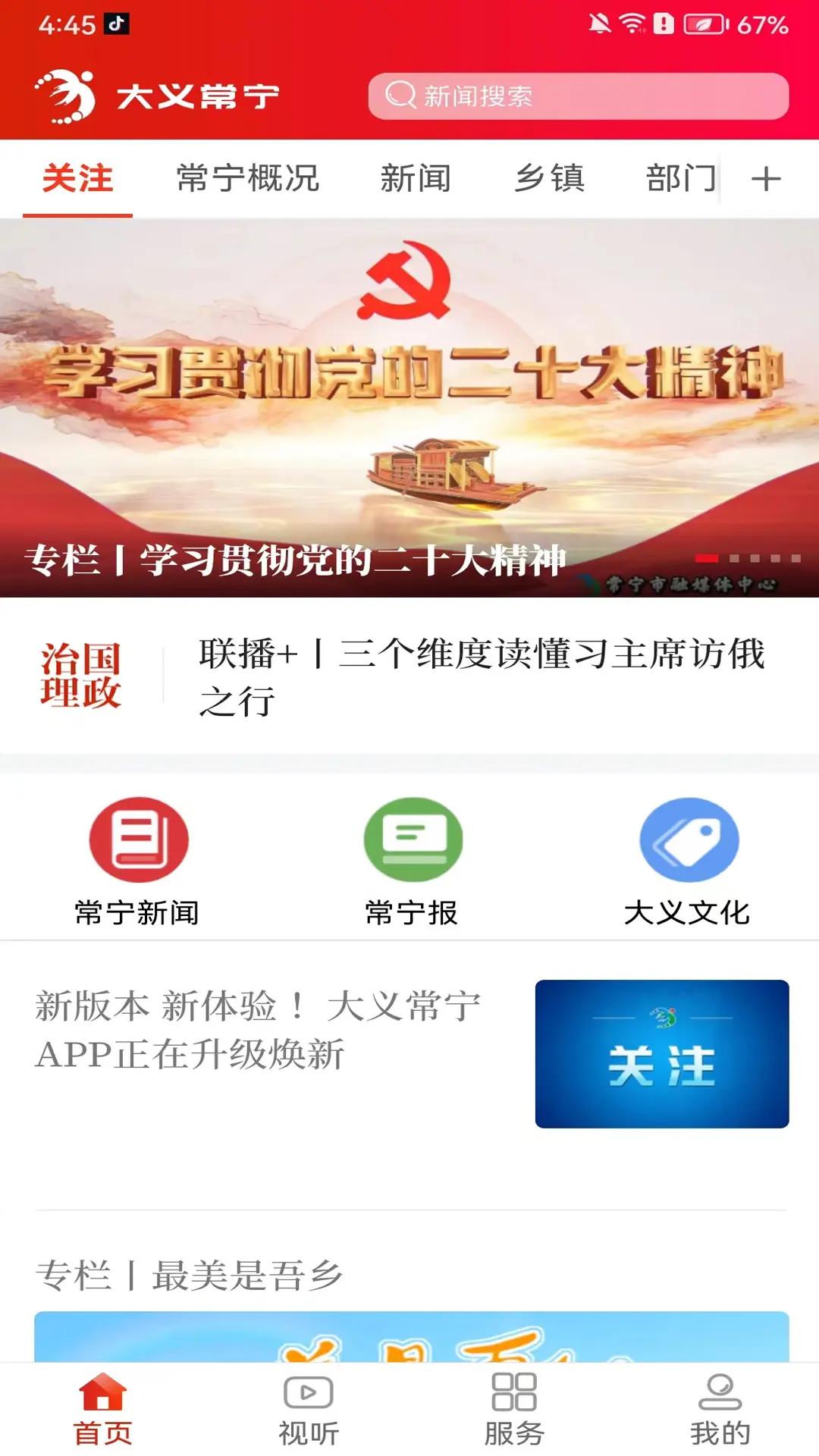 大义常宁 v3.2.1
