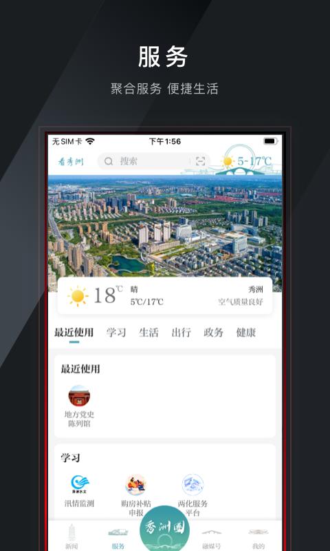 看秀洲下载介绍图