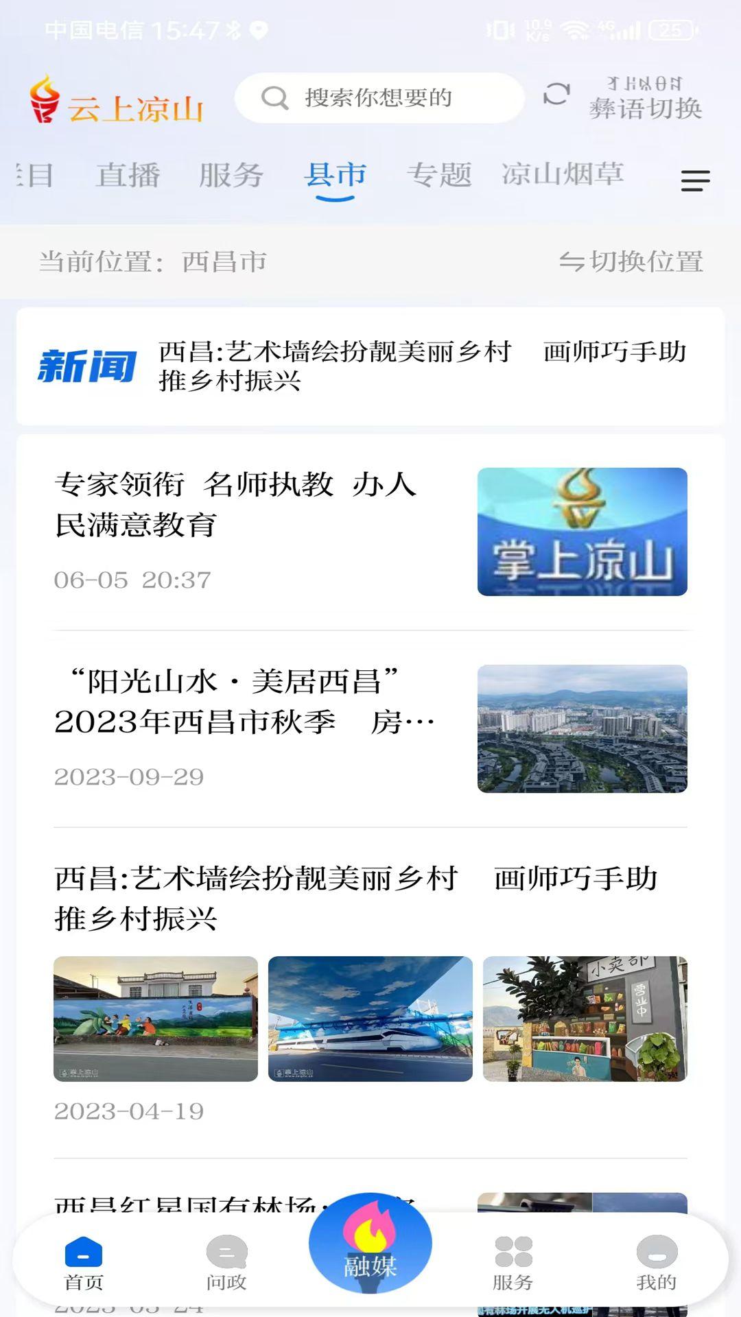 云上凉山 v3.2.1