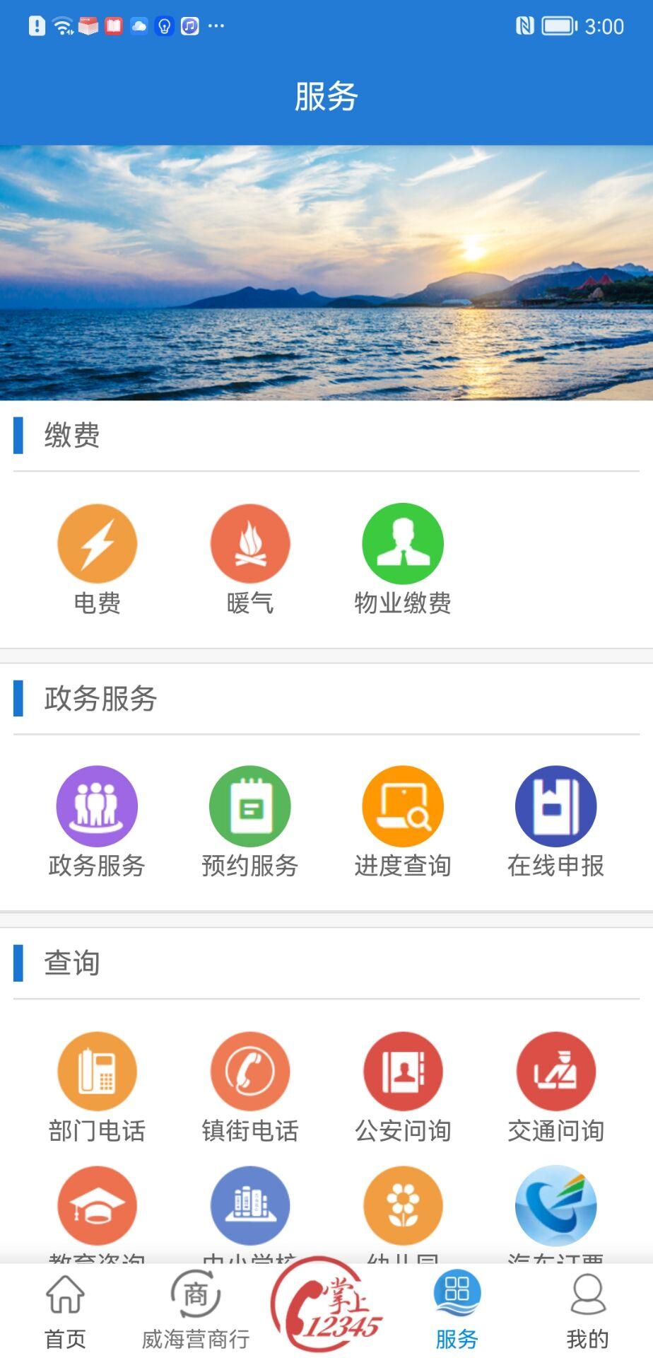 Hi威海 v6.2.2