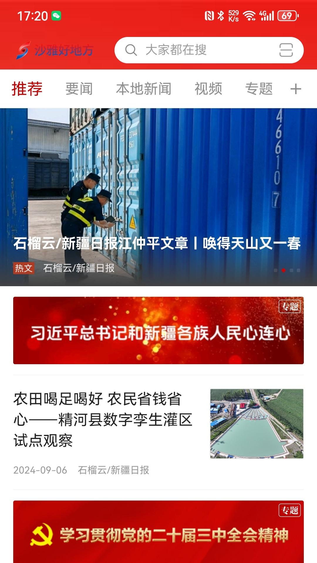 沙雅好地方下载介绍图