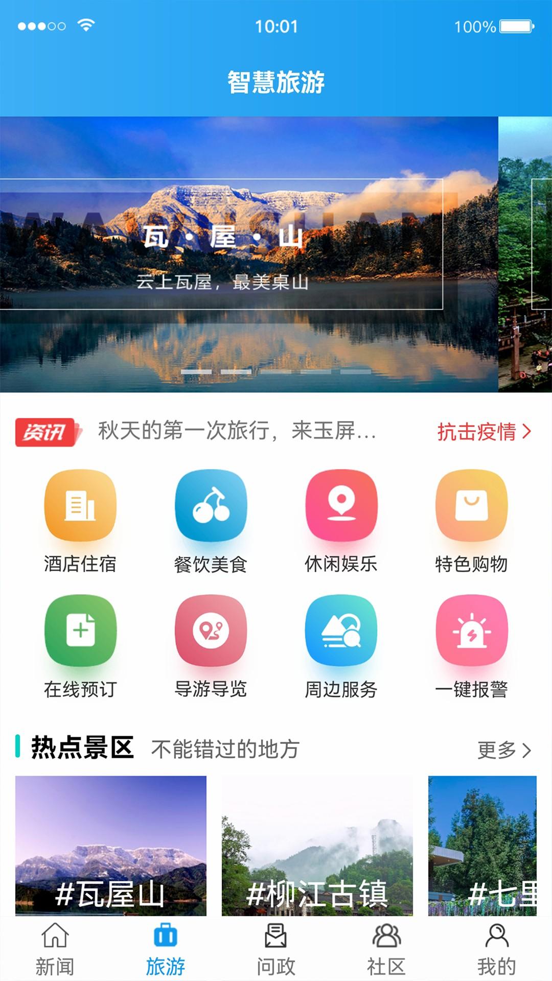 康养洪雅 v4.1.2