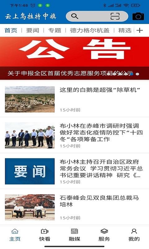 云上乌中旗 v6.3.3