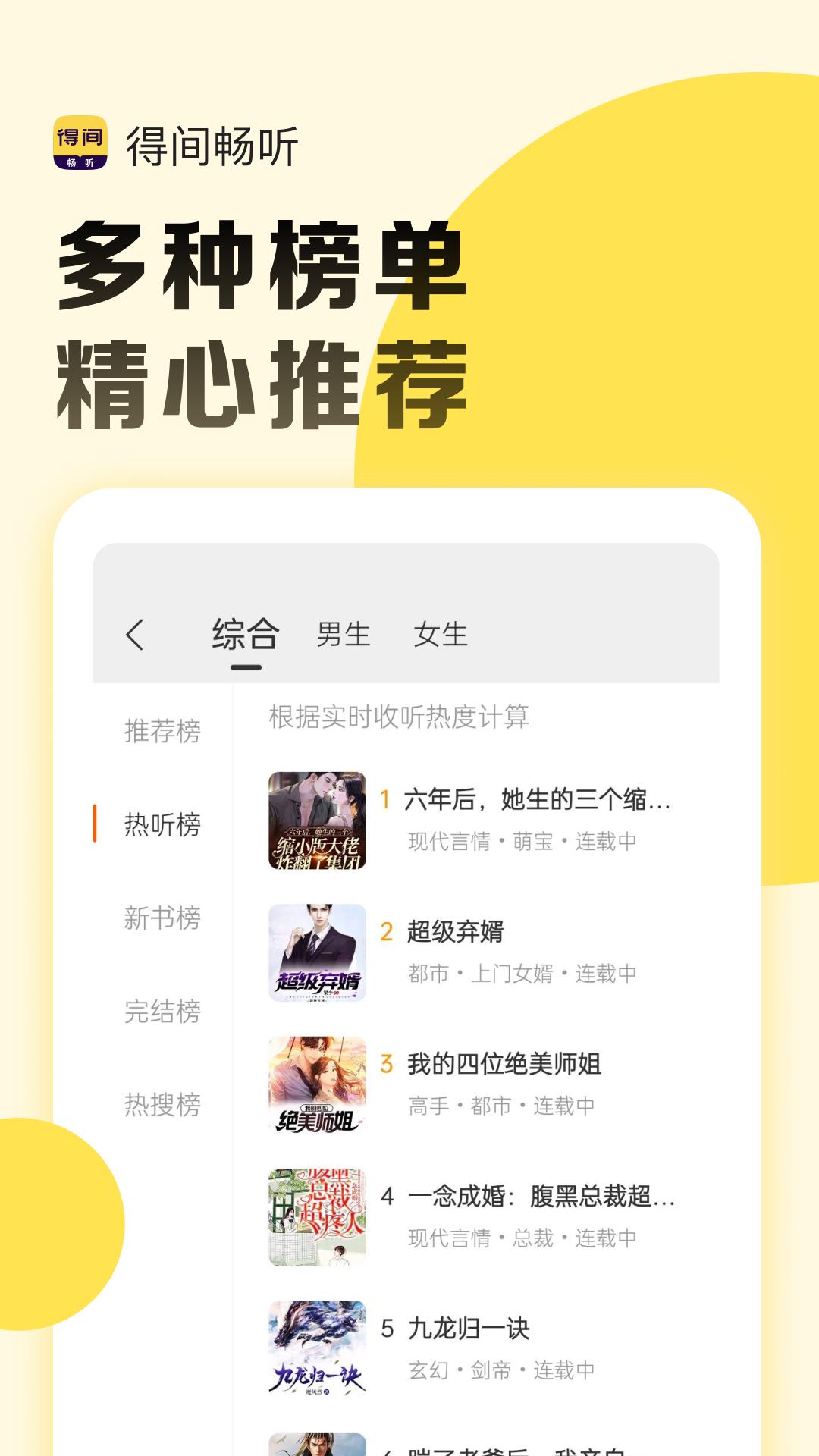 得间畅听下载介绍图