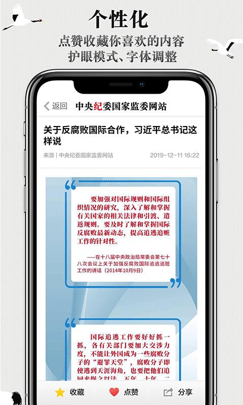 中央纪委网站下载介绍图