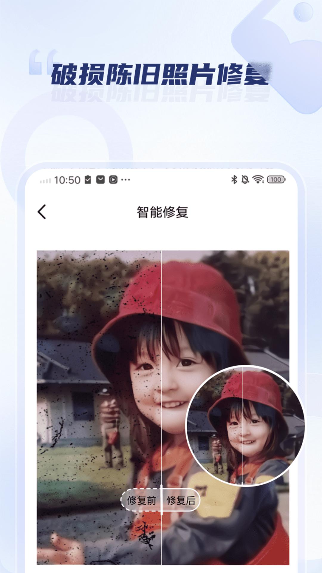 老照片修复旧照翻新 v6.0.4