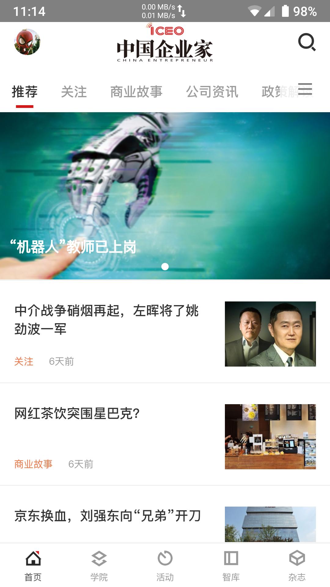 中国企业家 v4.3.1