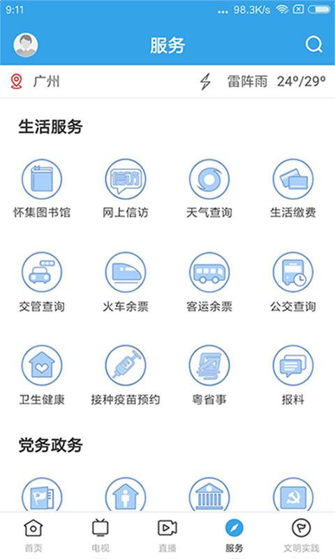 看怀集 v5.1.1