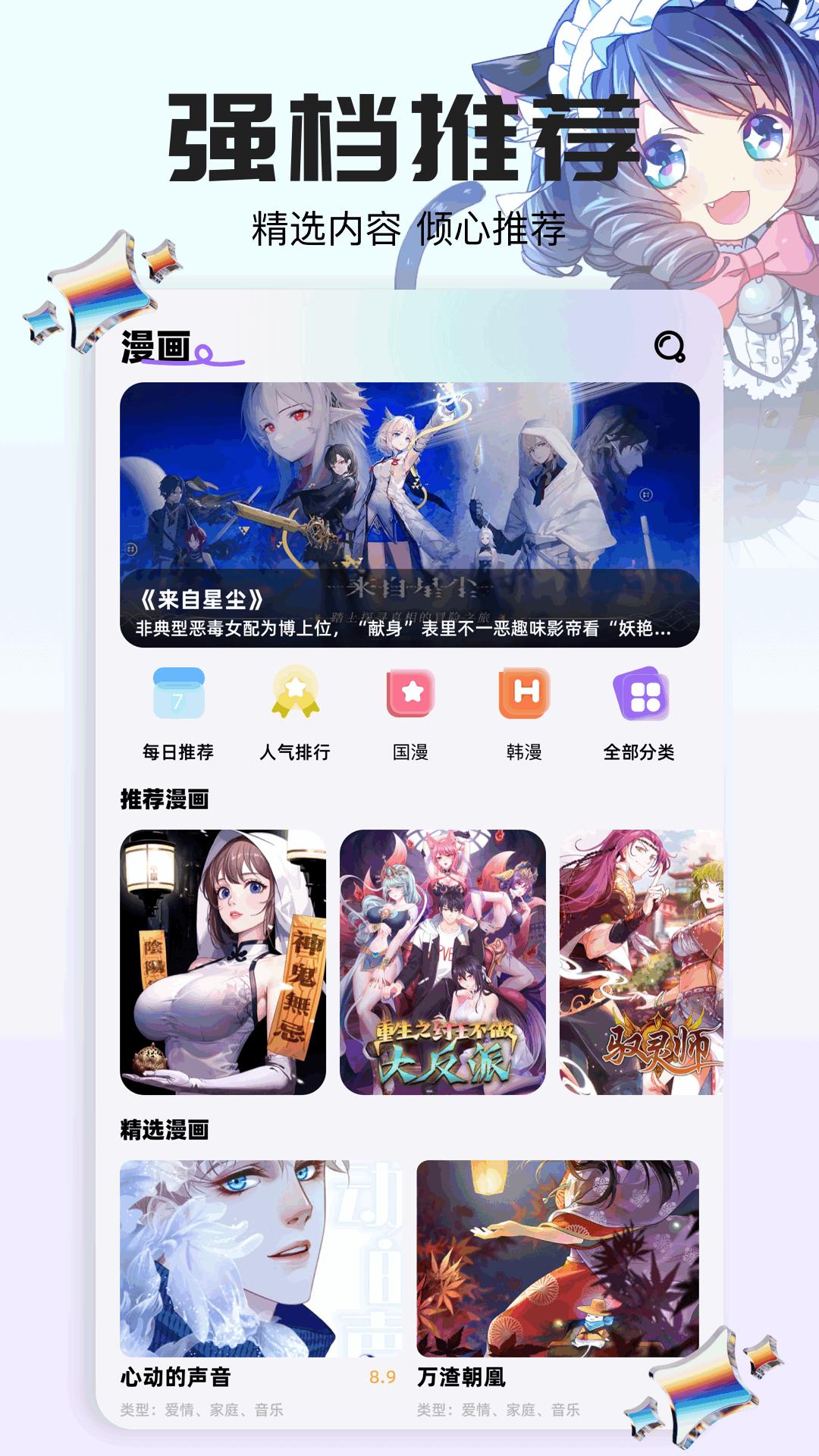 耽漫主题 v4.1.1