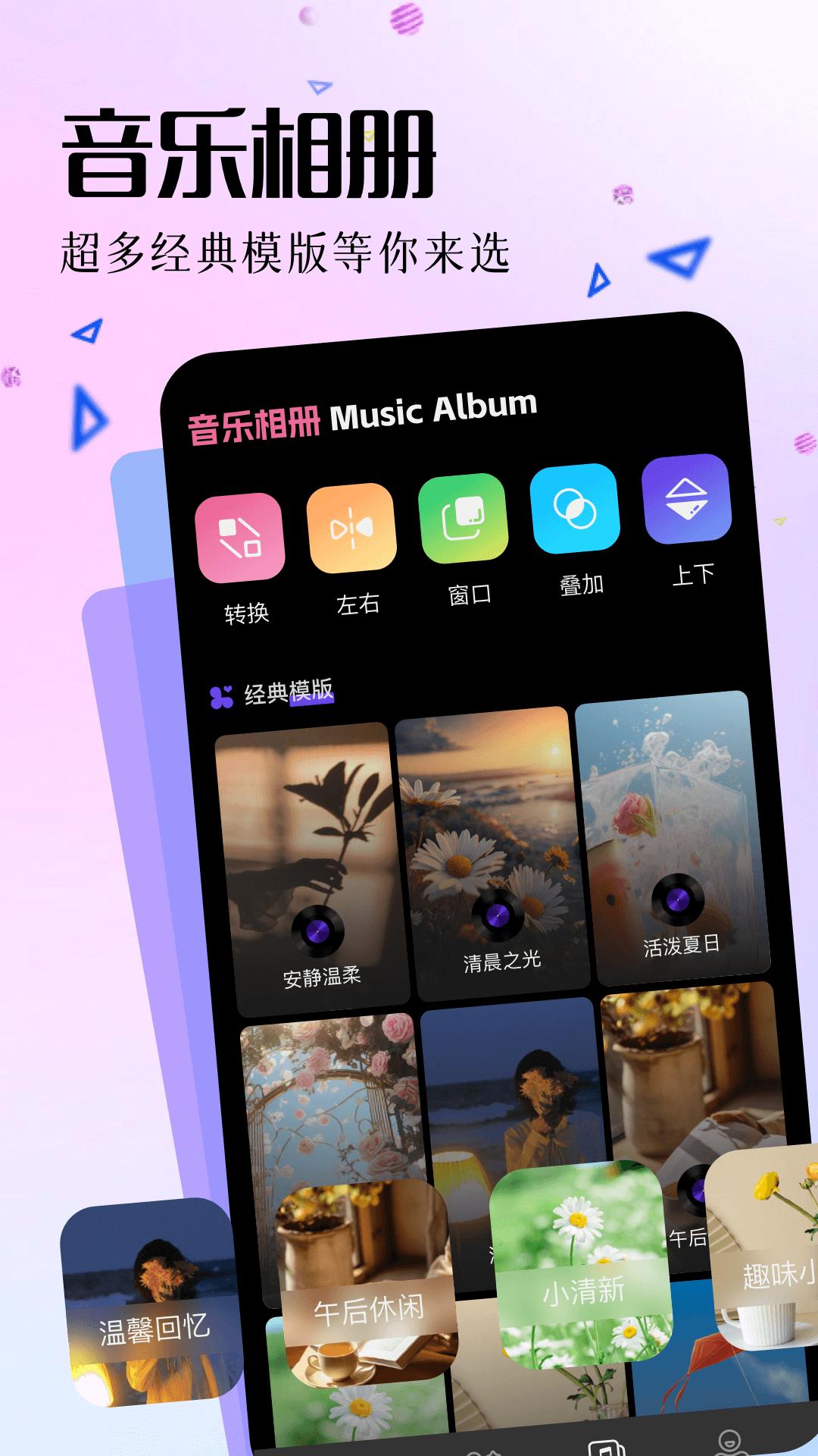 我的相册管家 v4.5.4