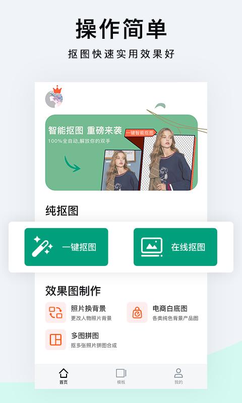 一键抠图P图 v5.1.3
