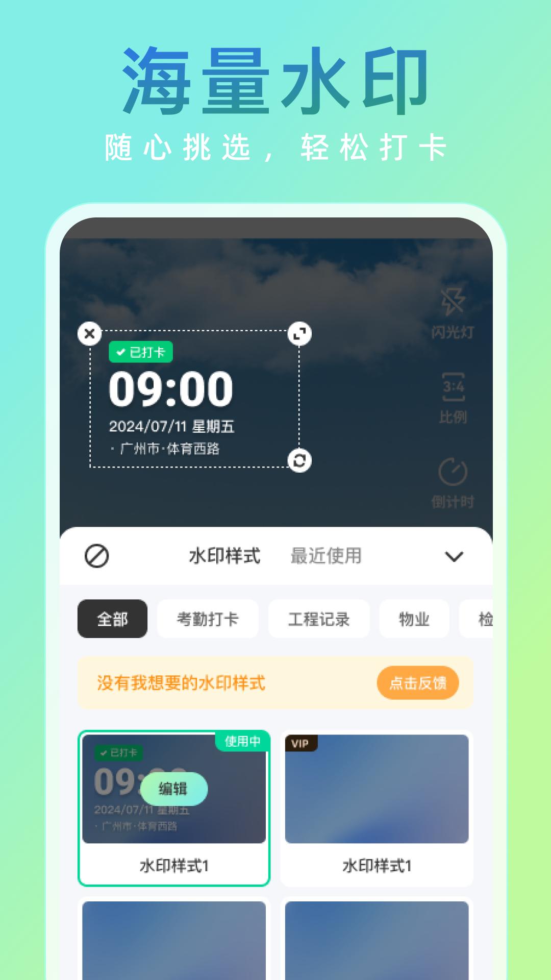 妙打卡水印相机 v5.3.4