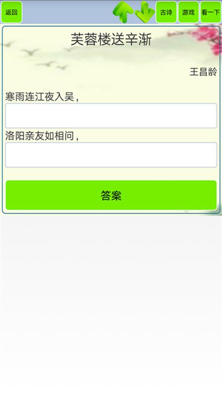 唐诗宋词鉴赏默写 v5.4.3