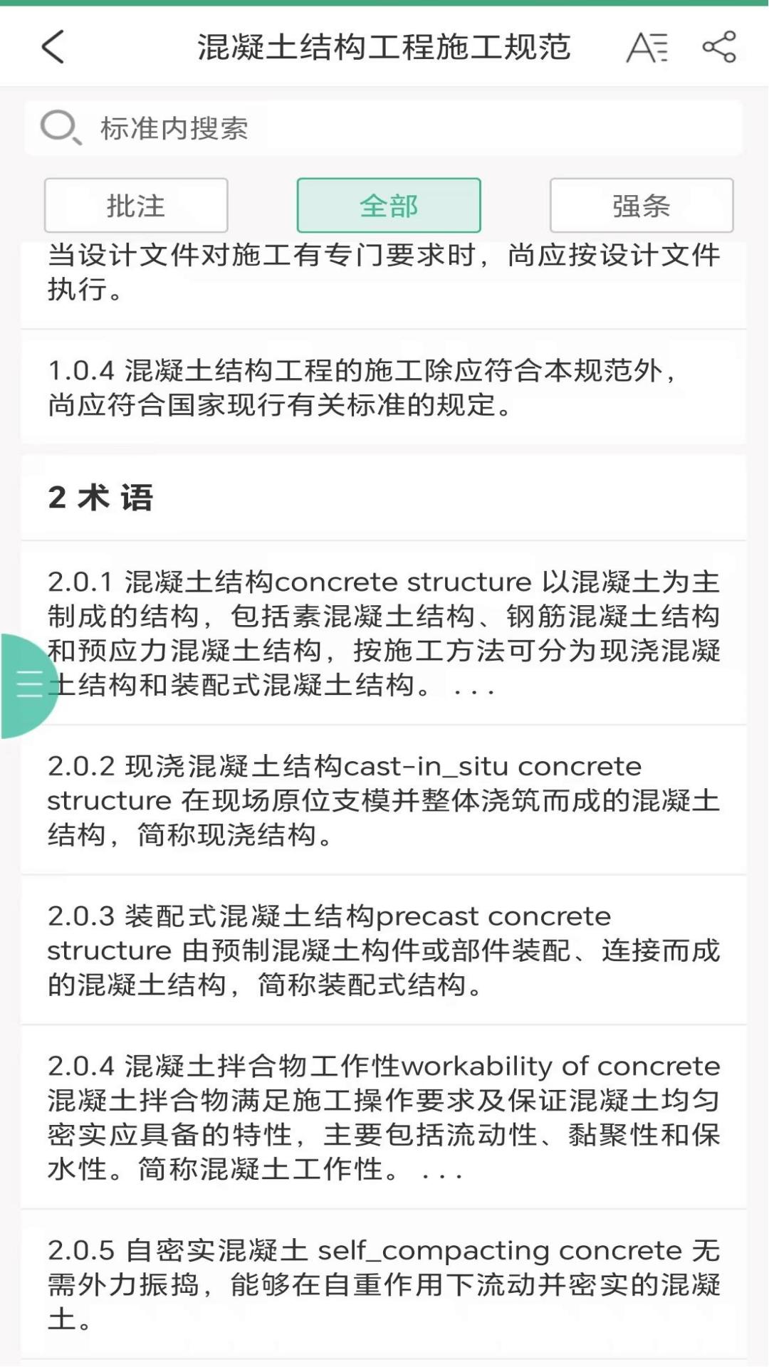 建设标准通 v4.5.3