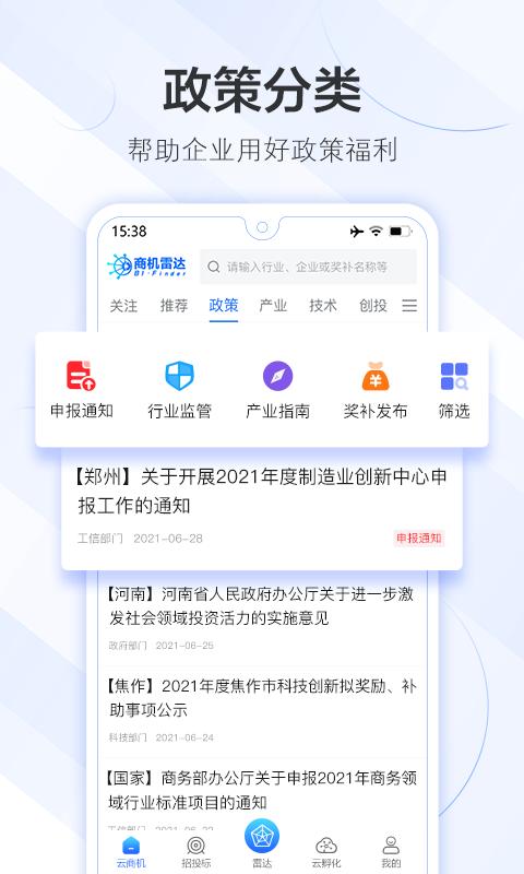 商机雷达 v6.4.2