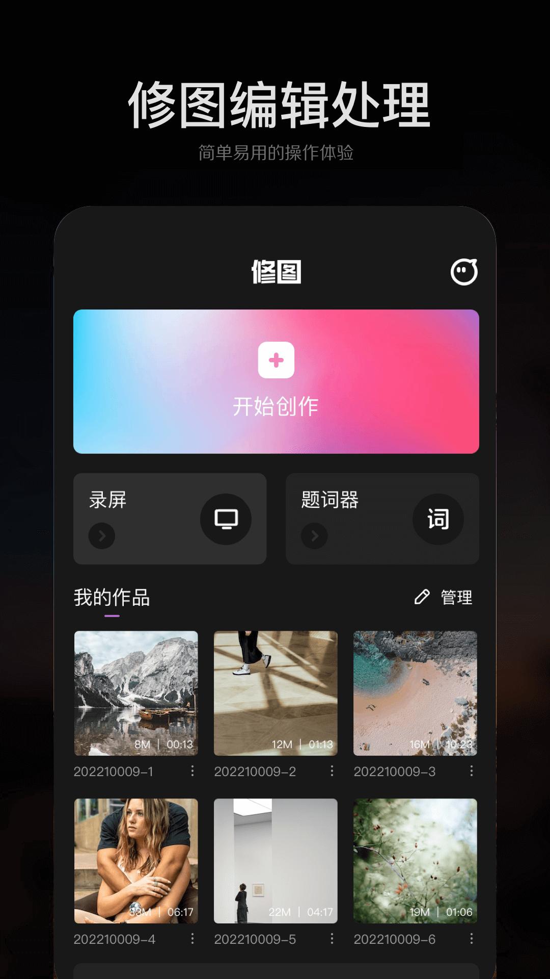 手机ps修图 v3.2.1