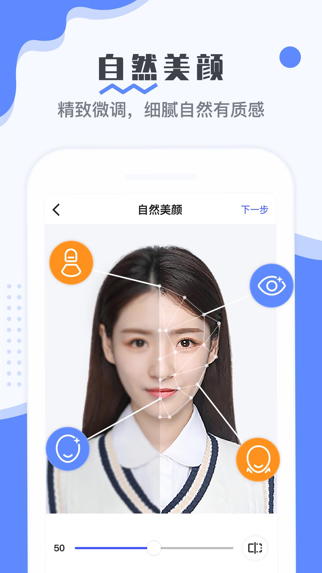 最美电子证件照 v6.0.3