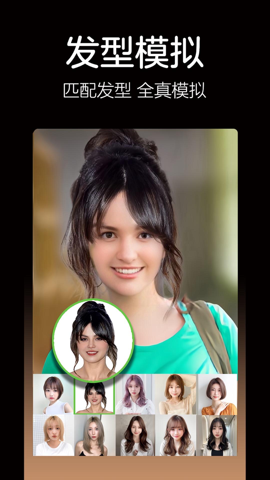 发型幻视图 v3.3.3