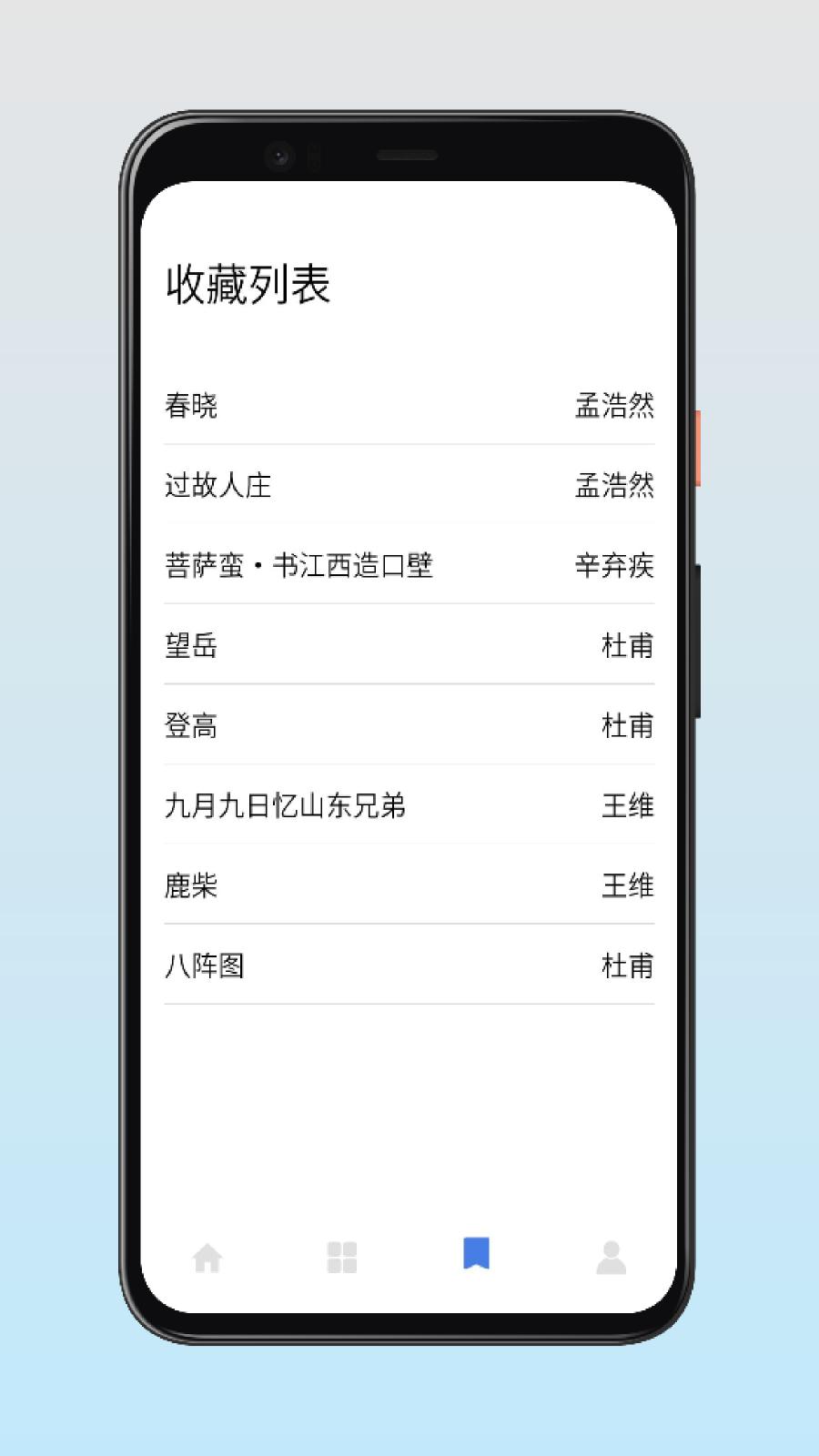 古诗词快查手册 v6.4.2