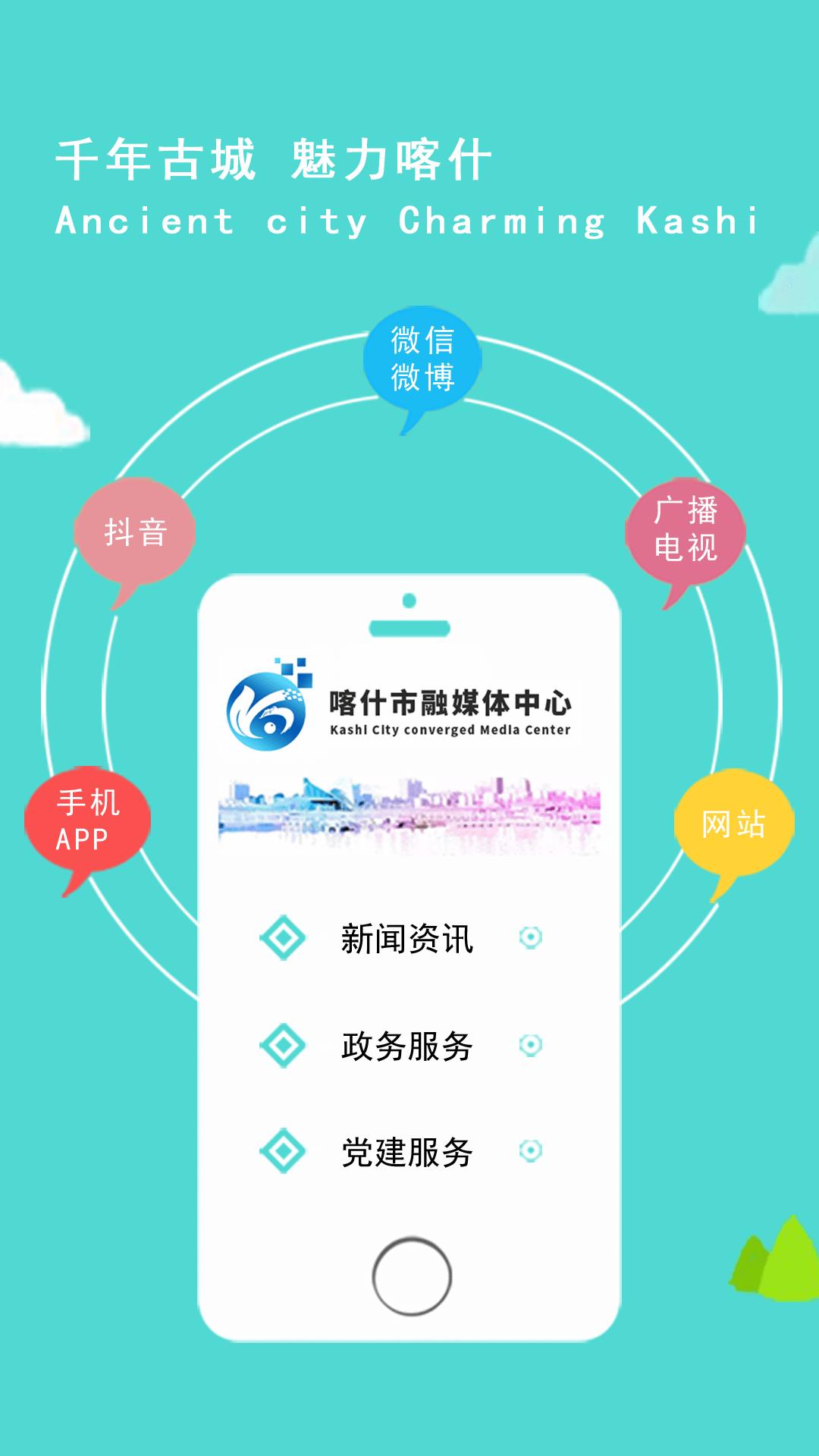 喀什好地方 v4.0.2